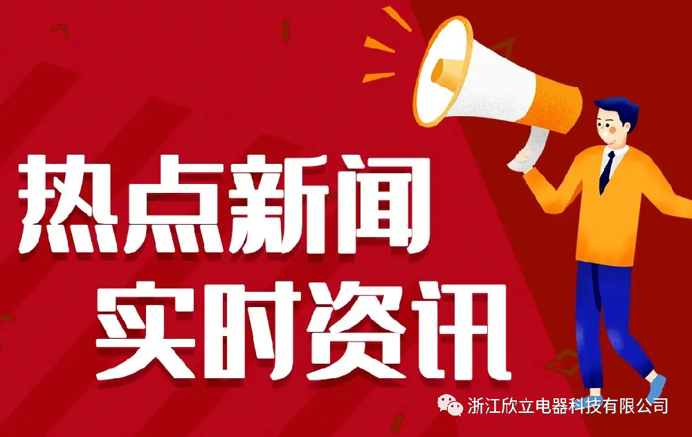 富陽(yáng)區(qū)委副書(shū)記，區(qū)長(zhǎng)馬利陽(yáng)一行蒞臨欣立電器進(jìn)行工作指導(dǎo)